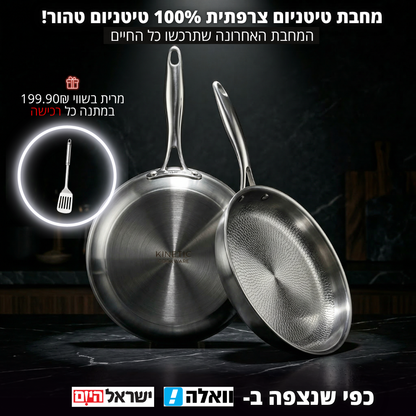 TitanPan V0.2 - מחבת טיטניום טהור