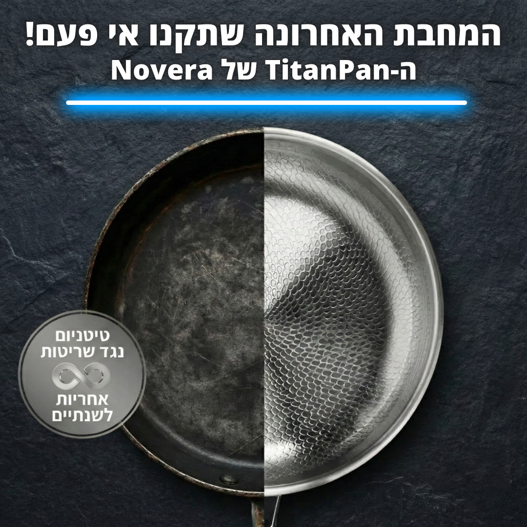 TitanPan V0.2 - מחבת טיטניום טהור