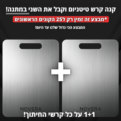 1+1 על קרש הטיטניום!