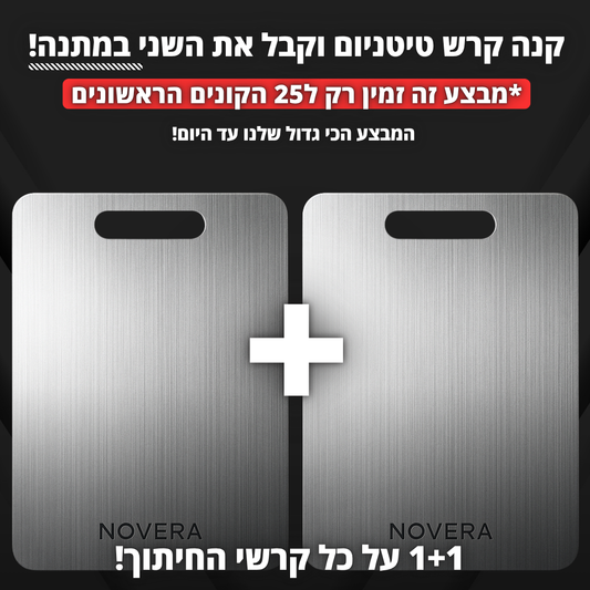 1+1 על קרש הטיטניום!